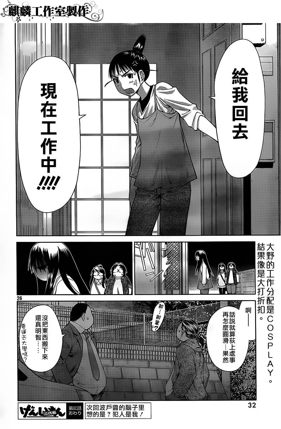 《现视研2》漫画最新章节第4话免费下拉式在线观看章节第【26】张图片