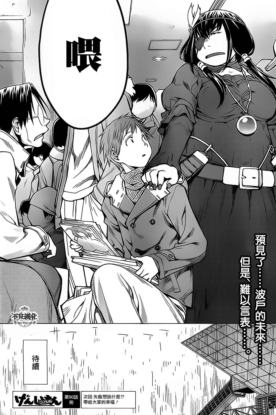 《现视研2》漫画最新章节第34话免费下拉式在线观看章节第【26】张图片