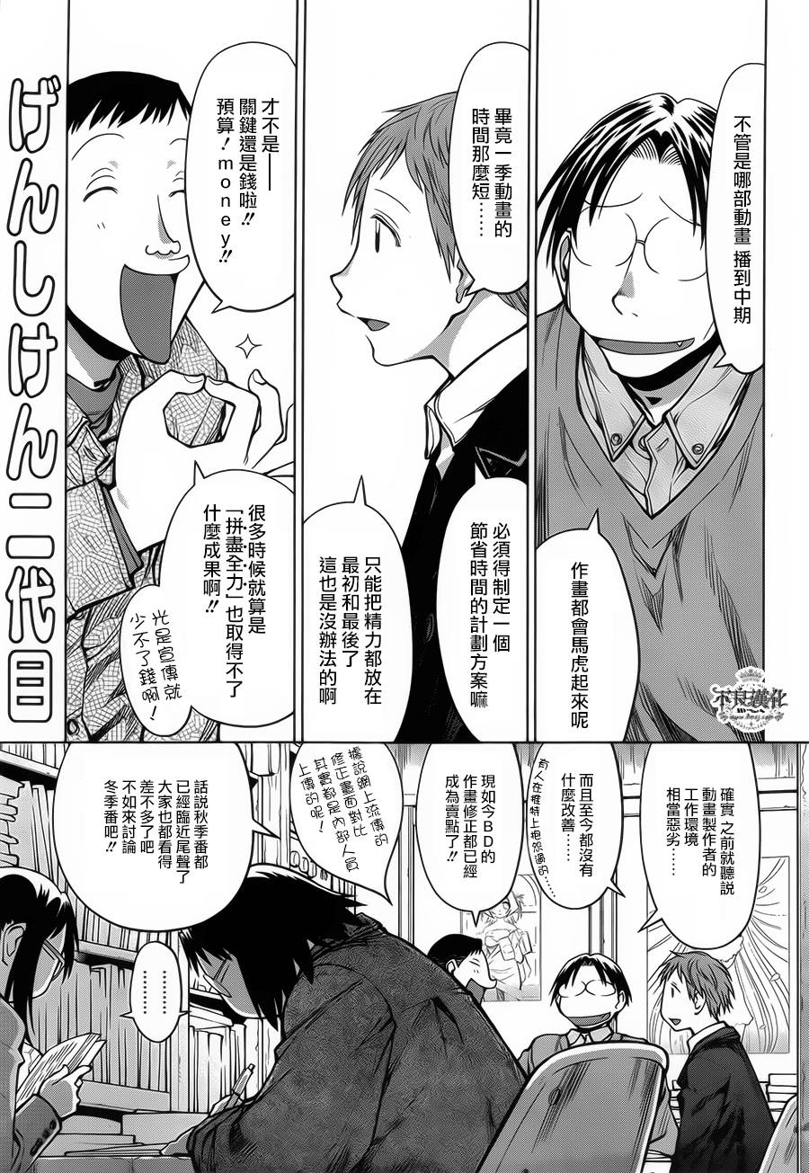 《现视研2》漫画最新章节第31话免费下拉式在线观看章节第【1】张图片