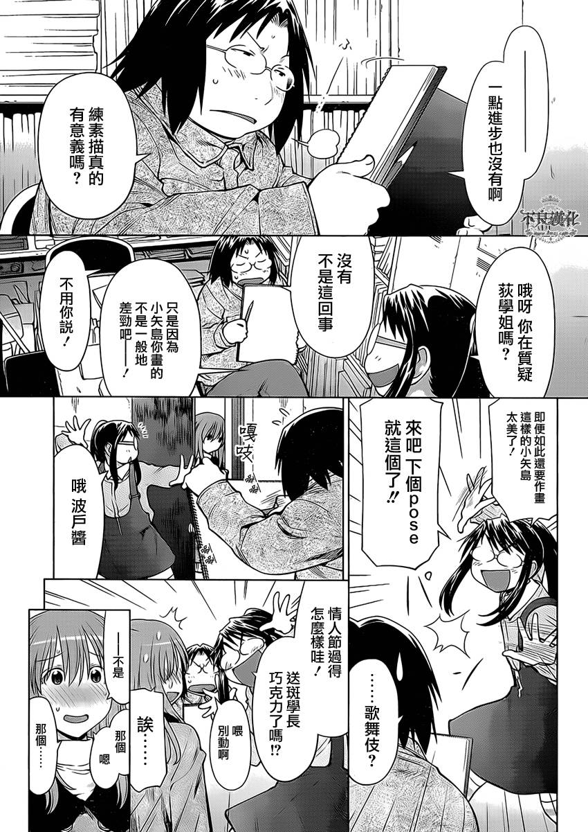 《现视研2》漫画最新章节第45话免费下拉式在线观看章节第【5】张图片