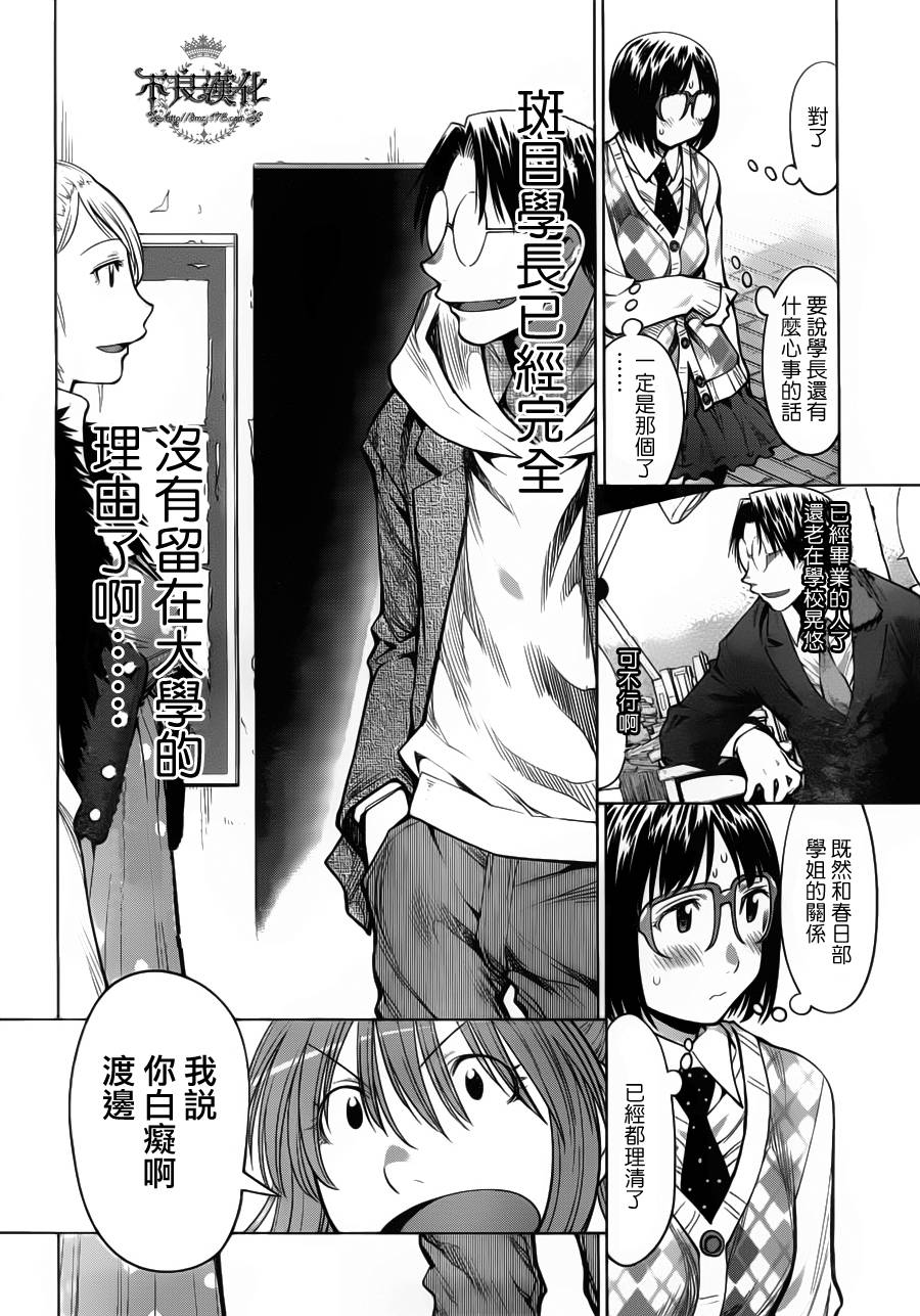 《现视研2》漫画最新章节第25话免费下拉式在线观看章节第【6】张图片