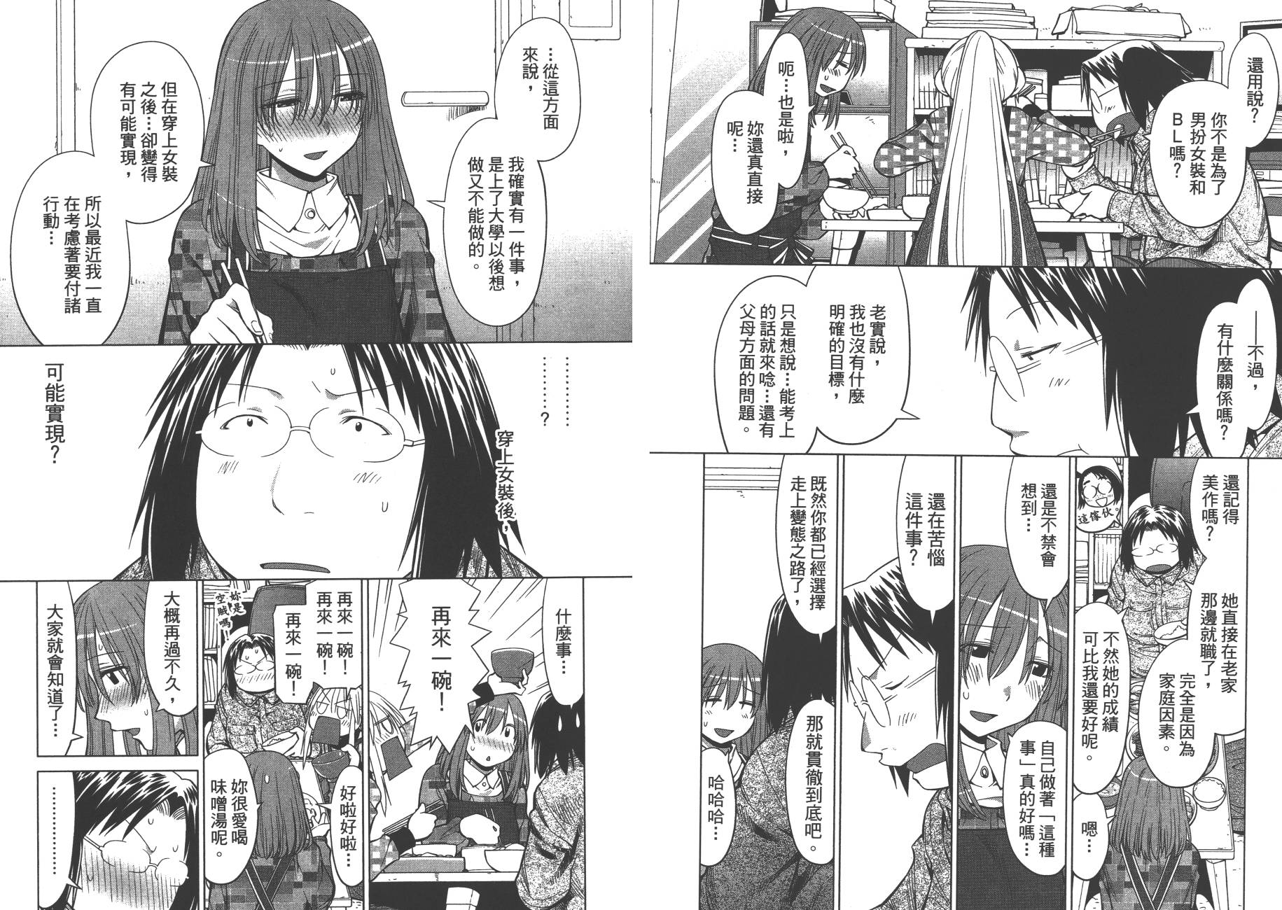 《现视研2》漫画最新章节第17卷免费下拉式在线观看章节第【24】张图片