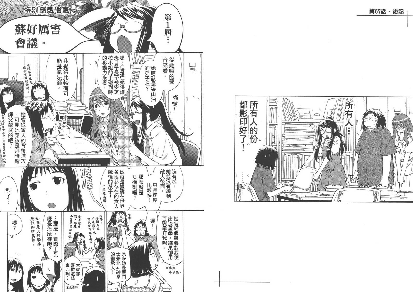 《现视研2》漫画最新章节第11卷免费下拉式在线观看章节第【92】张图片