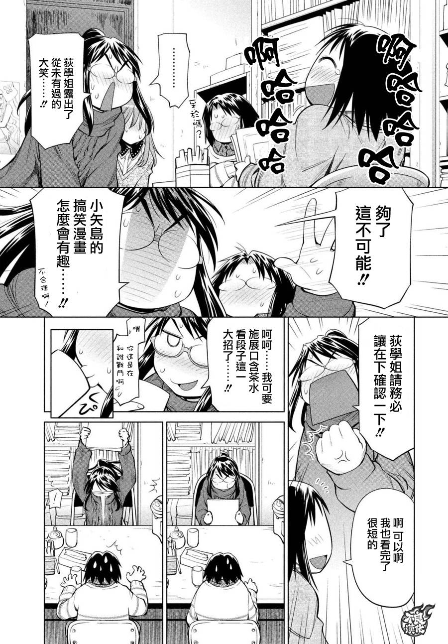 《现视研2》漫画最新章节第48话免费下拉式在线观看章节第【20】张图片