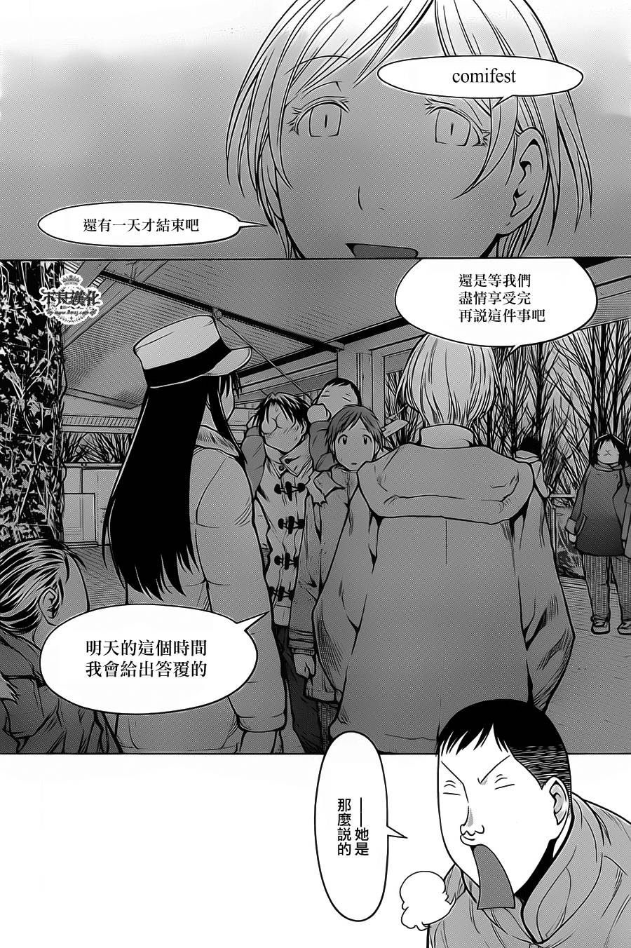 《现视研2》漫画最新章节第34话免费下拉式在线观看章节第【4】张图片