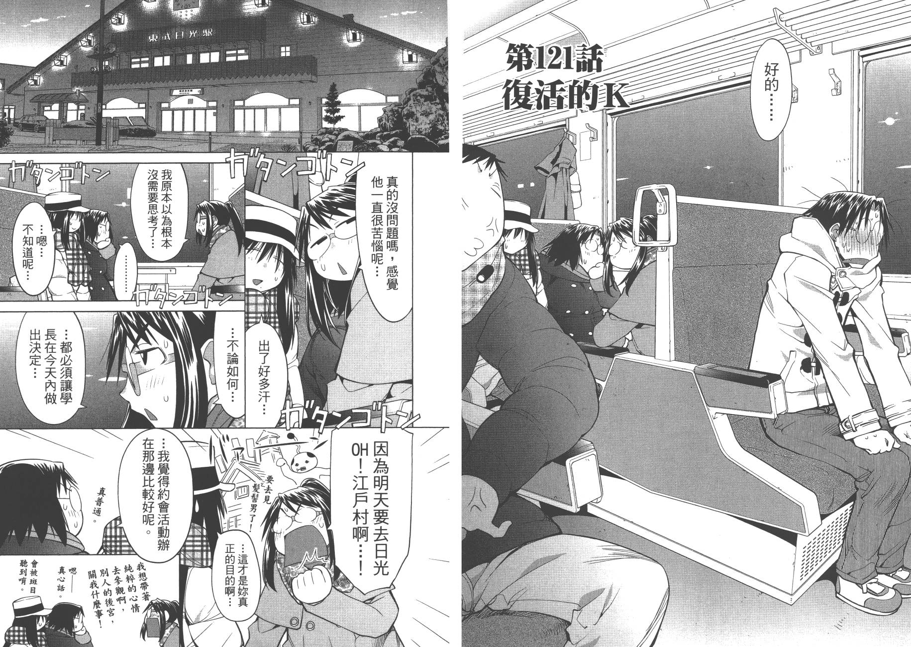 《现视研2》漫画最新章节第20卷免费下拉式在线观看章节第【78】张图片