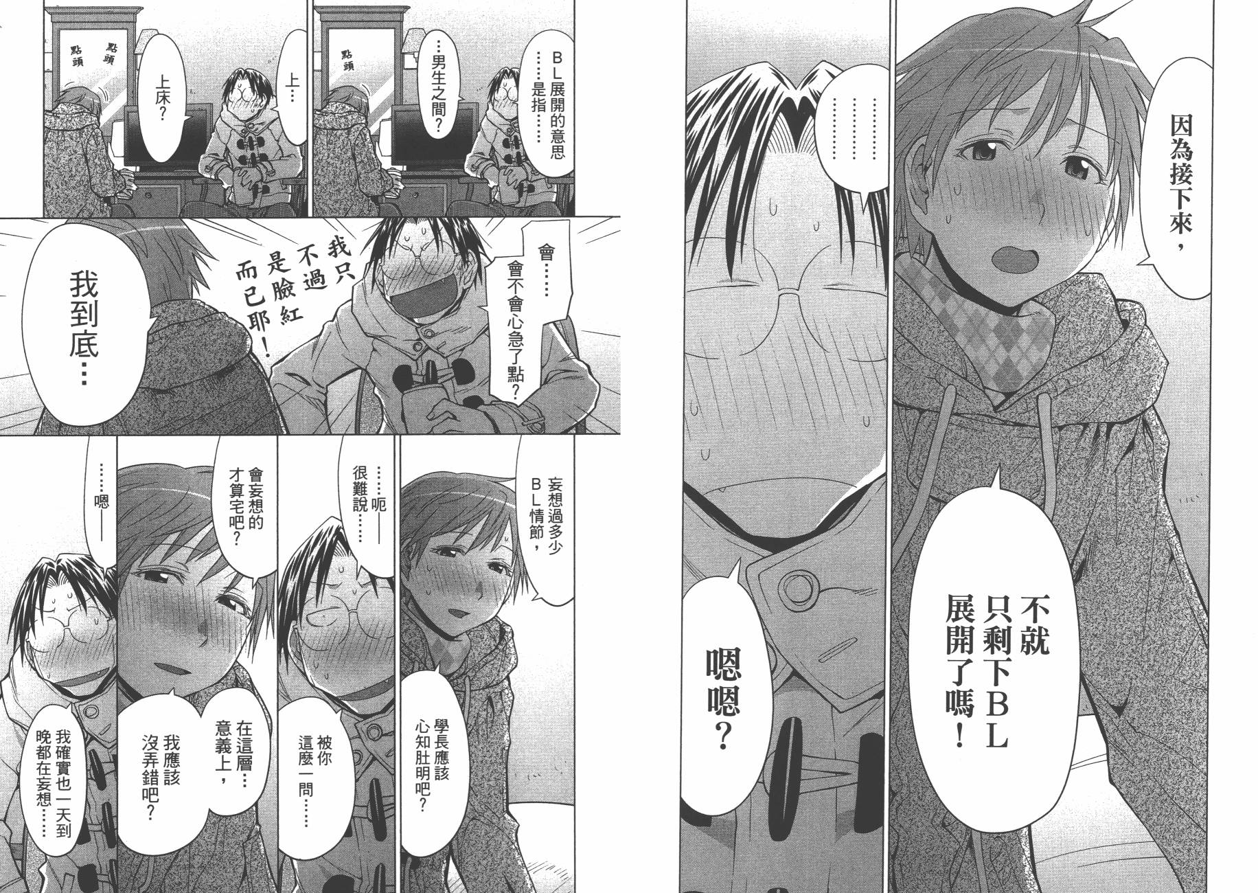 《现视研2》漫画最新章节第19卷免费下拉式在线观看章节第【10】张图片