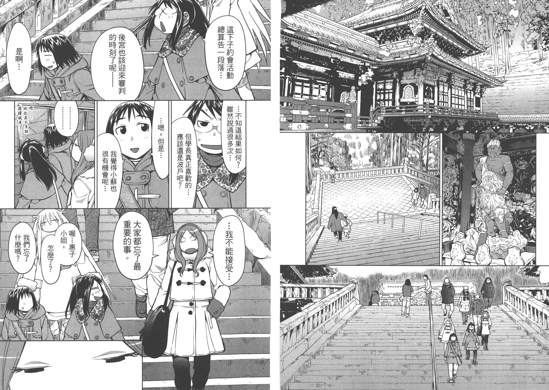 《现视研2》漫画最新章节第20卷免费下拉式在线观看章节第【75】张图片