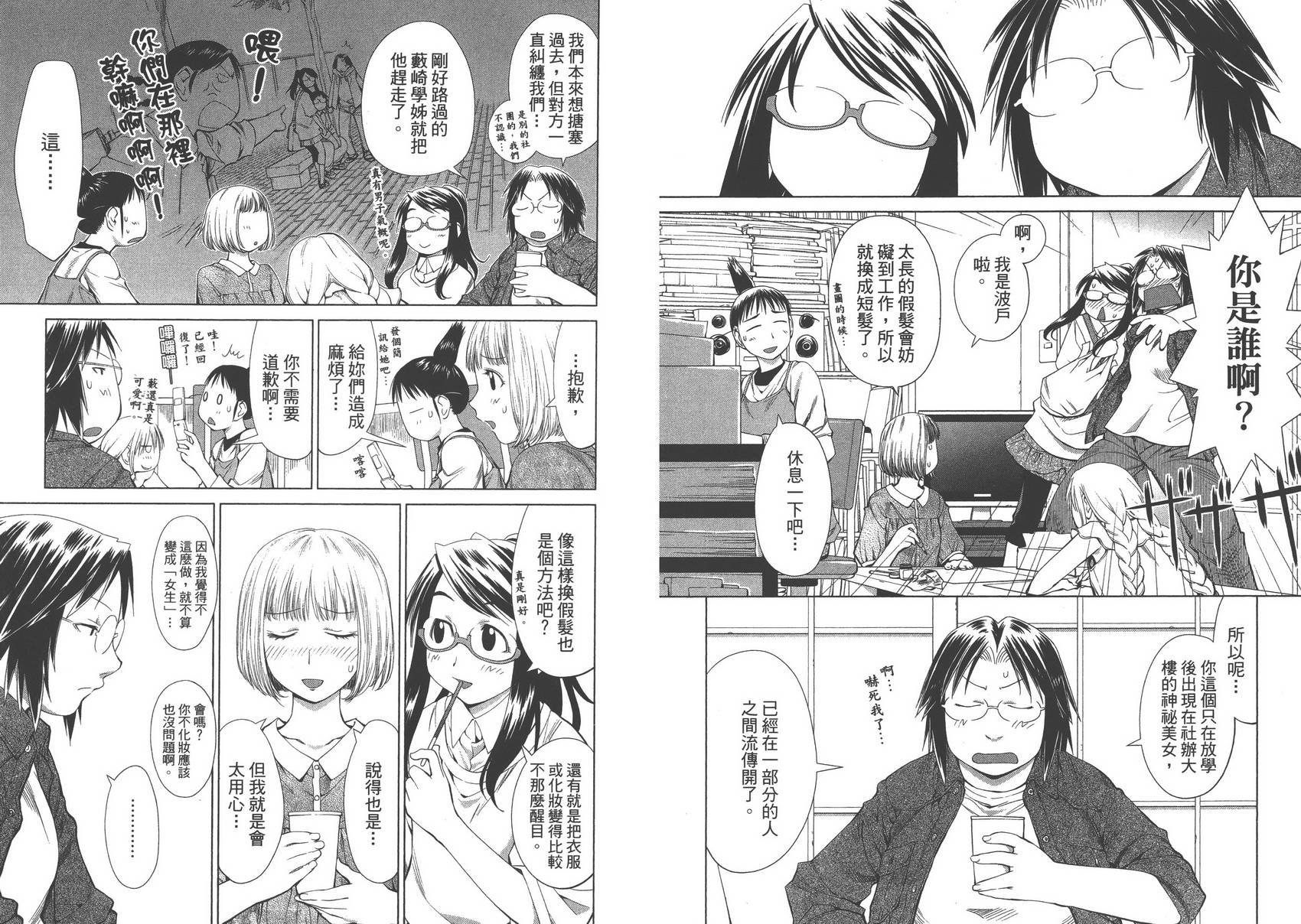 《现视研2》漫画最新章节第10卷免费下拉式在线观看章节第【71】张图片