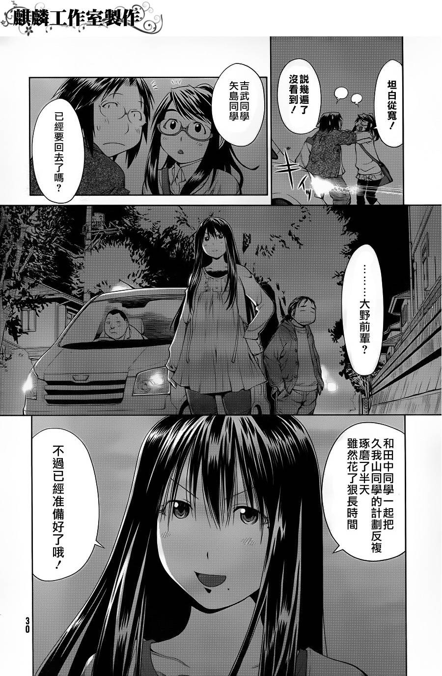 《现视研2》漫画最新章节第4话免费下拉式在线观看章节第【24】张图片