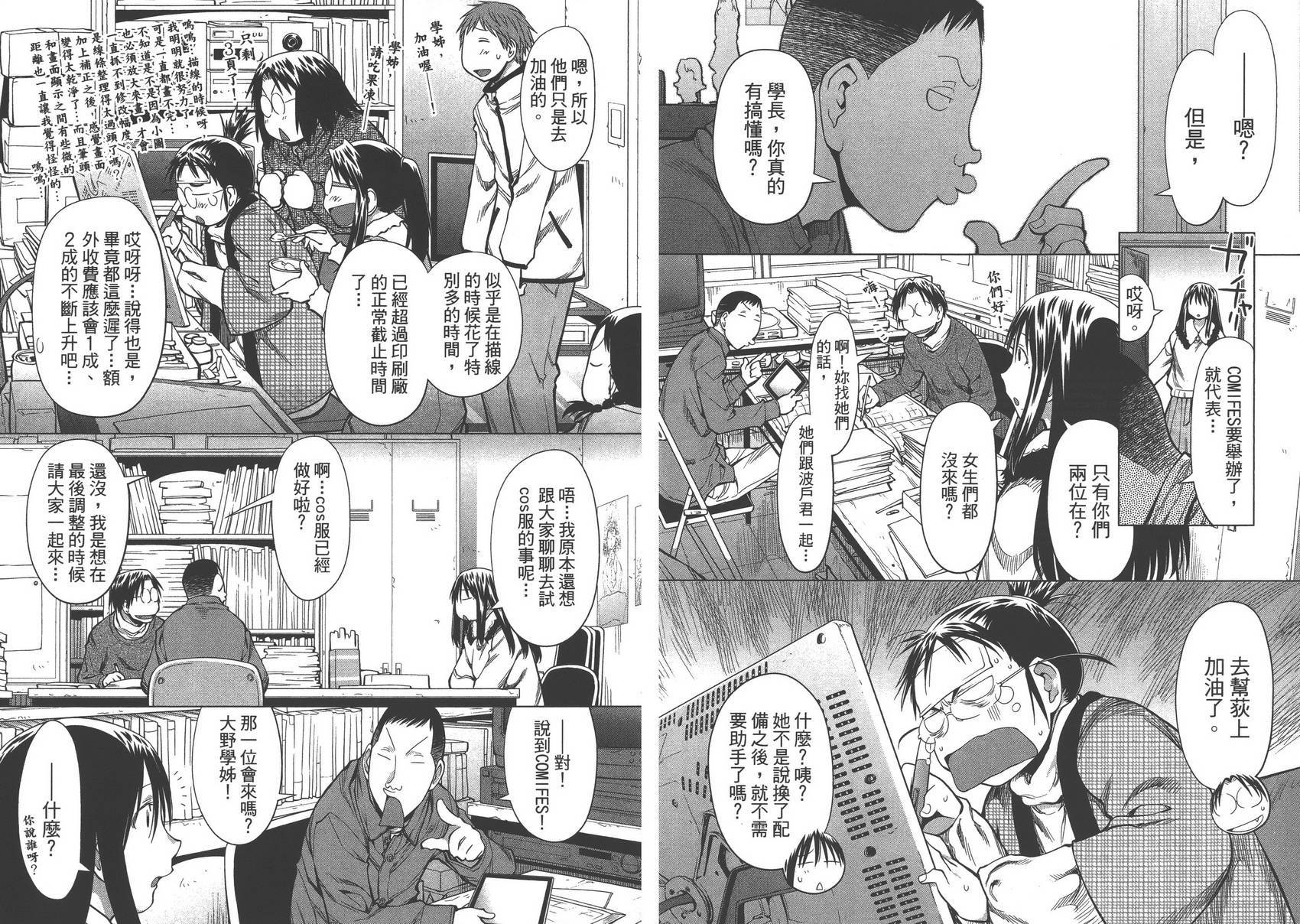 《现视研2》漫画最新章节第15卷免费下拉式在线观看章节第【28】张图片