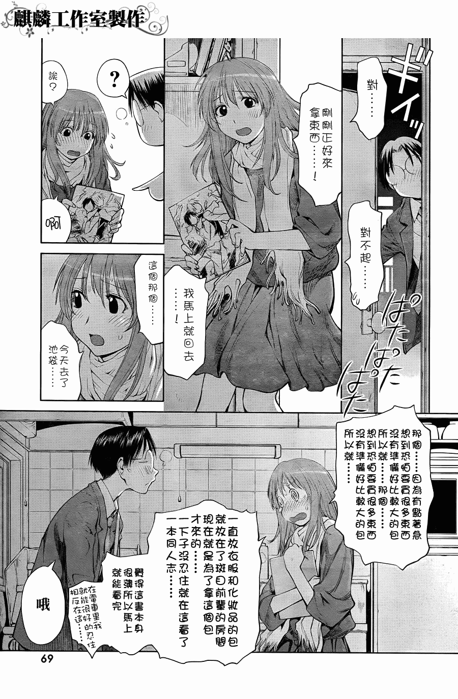 《现视研2》漫画最新章节第3话免费下拉式在线观看章节第【25】张图片