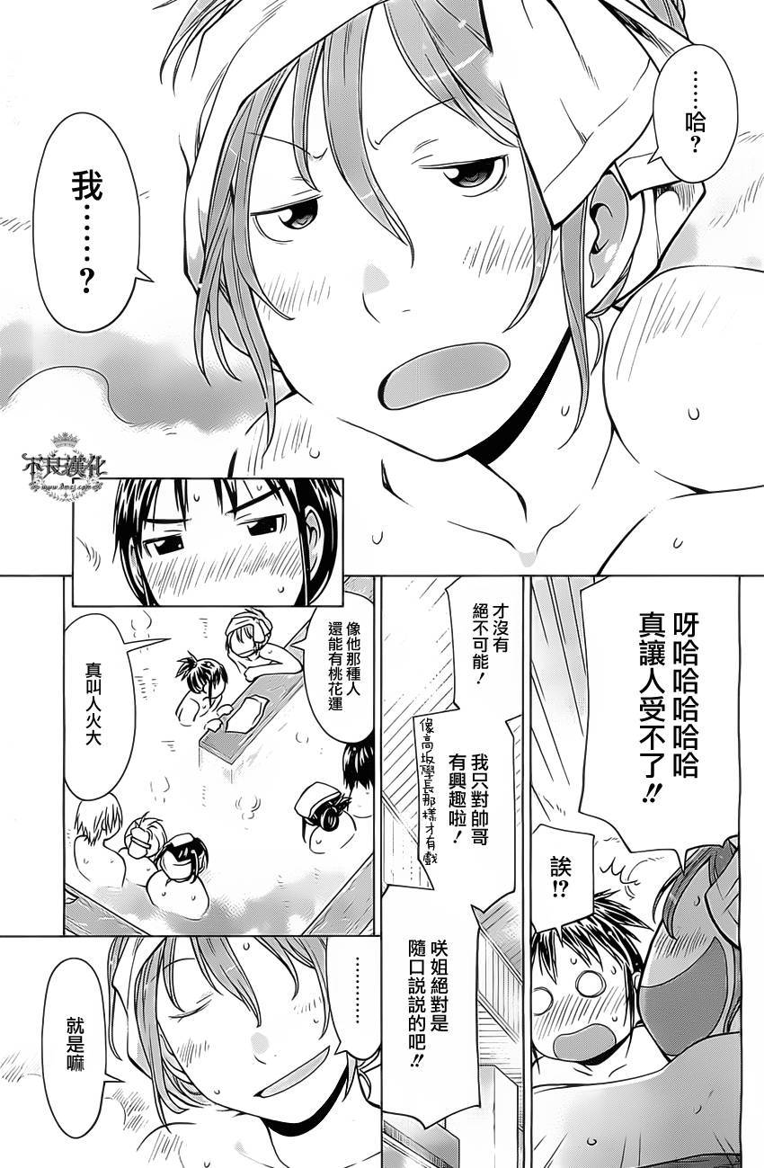 《现视研2》漫画最新章节第36话免费下拉式在线观看章节第【13】张图片