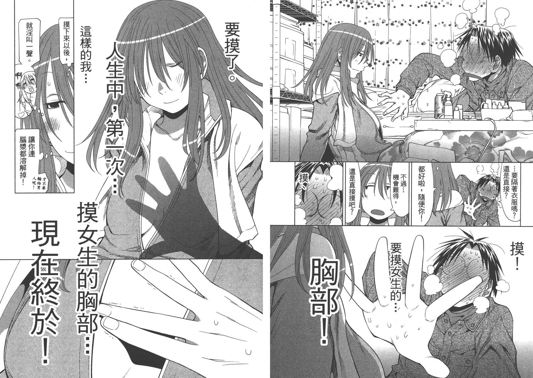 《现视研2》漫画最新章节第17卷免费下拉式在线观看章节第【85】张图片