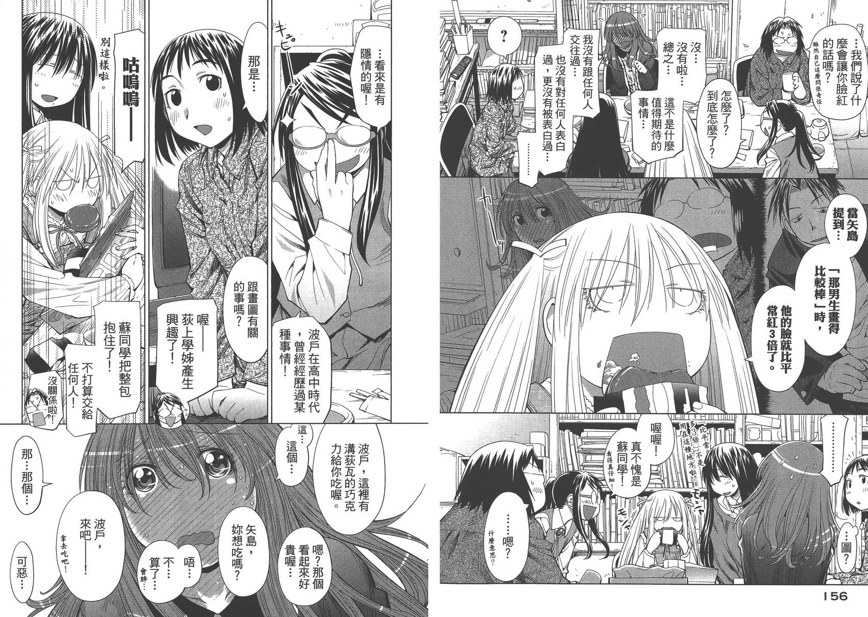 《现视研2》漫画最新章节第12卷免费下拉式在线观看章节第【81】张图片