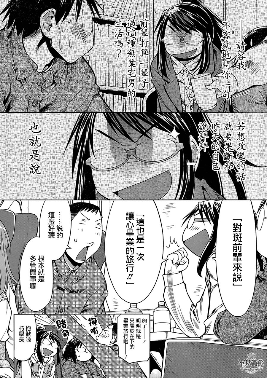 《现视研2》漫画最新章节第51话免费下拉式在线观看章节第【4】张图片