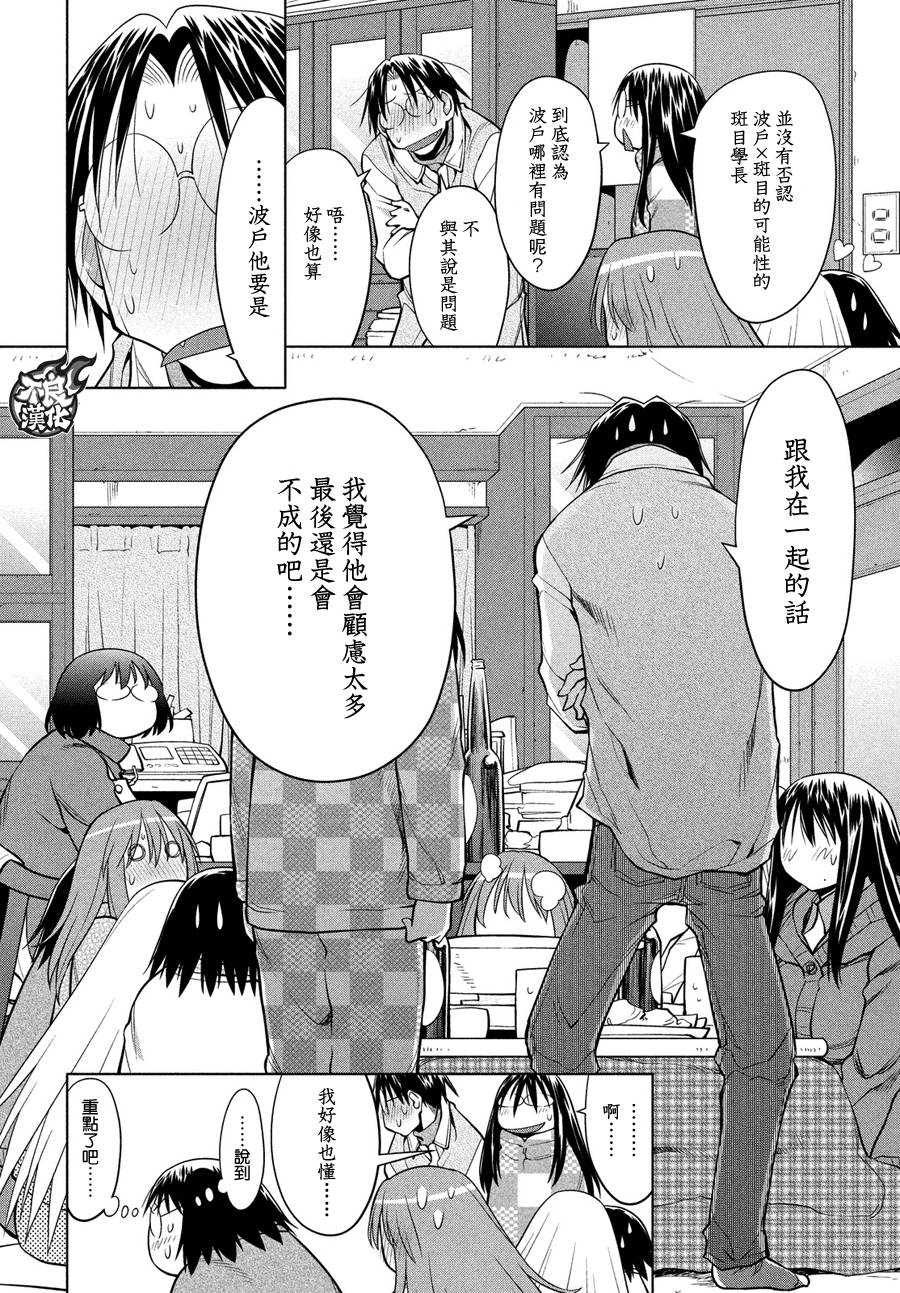 《现视研2》漫画最新章节第66话免费下拉式在线观看章节第【24】张图片