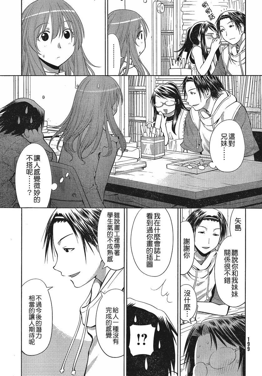 《现视研2》漫画最新章节第12话免费下拉式在线观看章节第【14】张图片