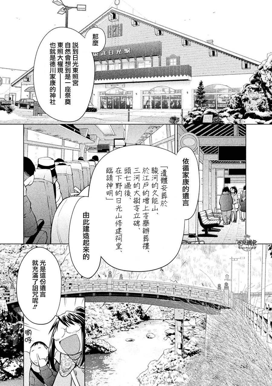 《现视研2》漫画最新章节第56话免费下拉式在线观看章节第【1】张图片