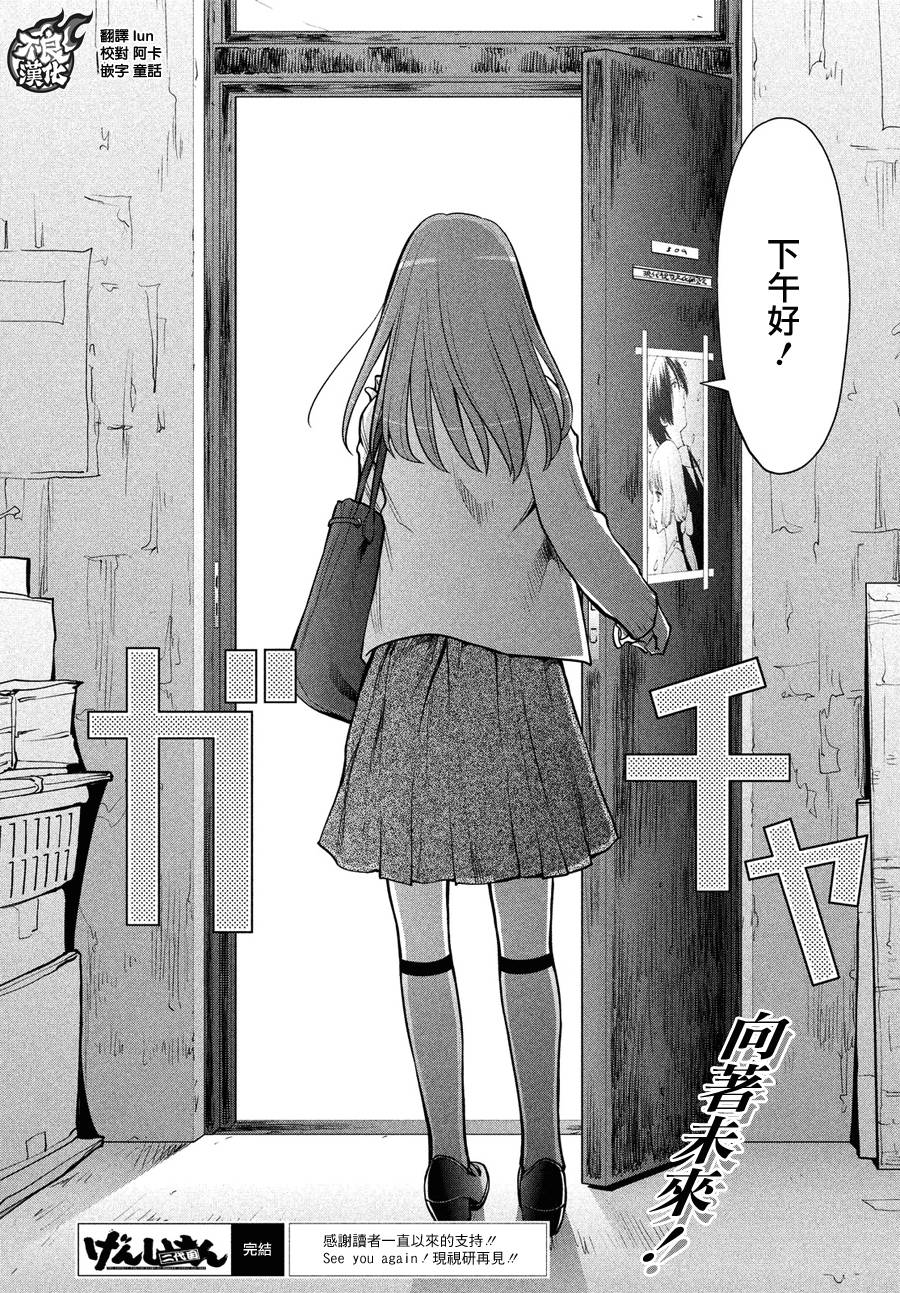 《现视研2》漫画最新章节第71话免费下拉式在线观看章节第【33】张图片