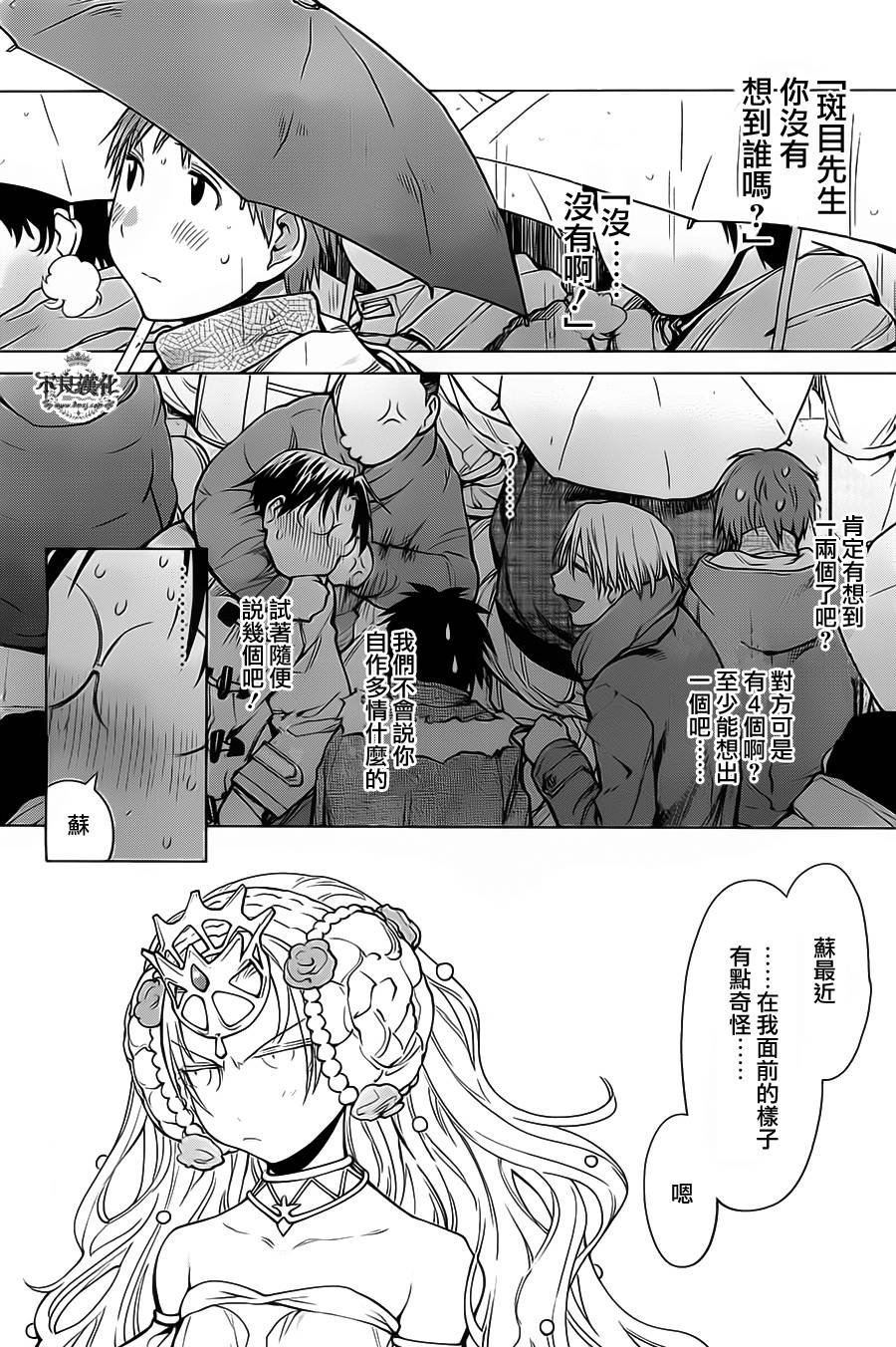 《现视研2》漫画最新章节第34话免费下拉式在线观看章节第【10】张图片