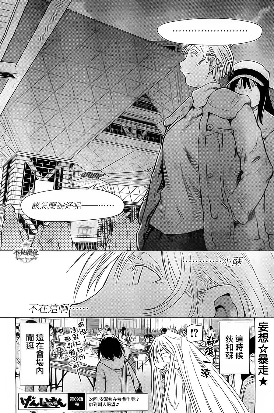 《现视研2》漫画最新章节第33话免费下拉式在线观看章节第【24】张图片