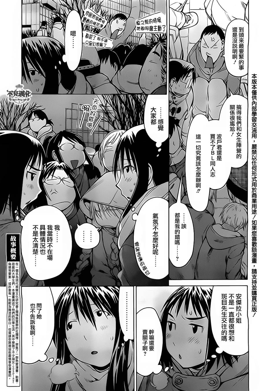 《现视研2》漫画最新章节第34话免费下拉式在线观看章节第【5】张图片