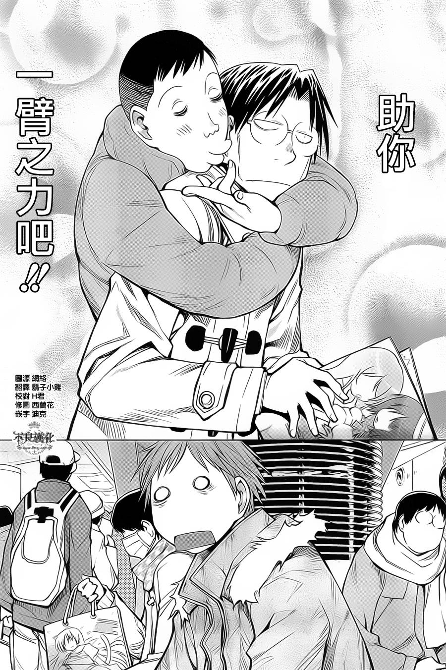 《现视研2》漫画最新章节第33话免费下拉式在线观看章节第【10】张图片