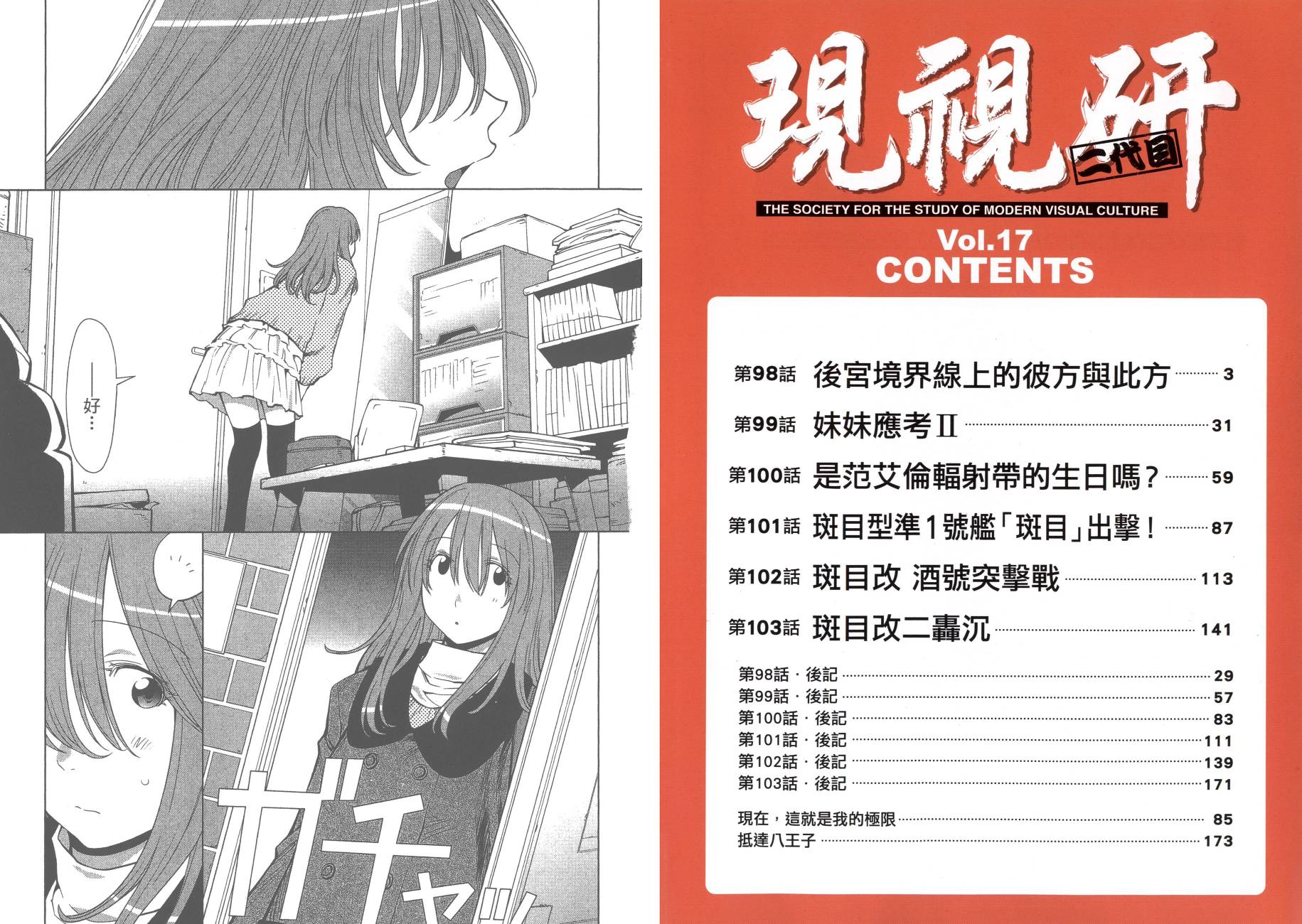 《现视研2》漫画最新章节第17卷免费下拉式在线观看章节第【4】张图片