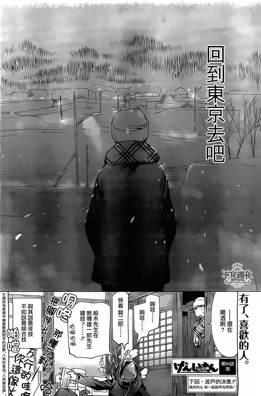 《现视研2》漫画最新章节第38话免费下拉式在线观看章节第【28】张图片