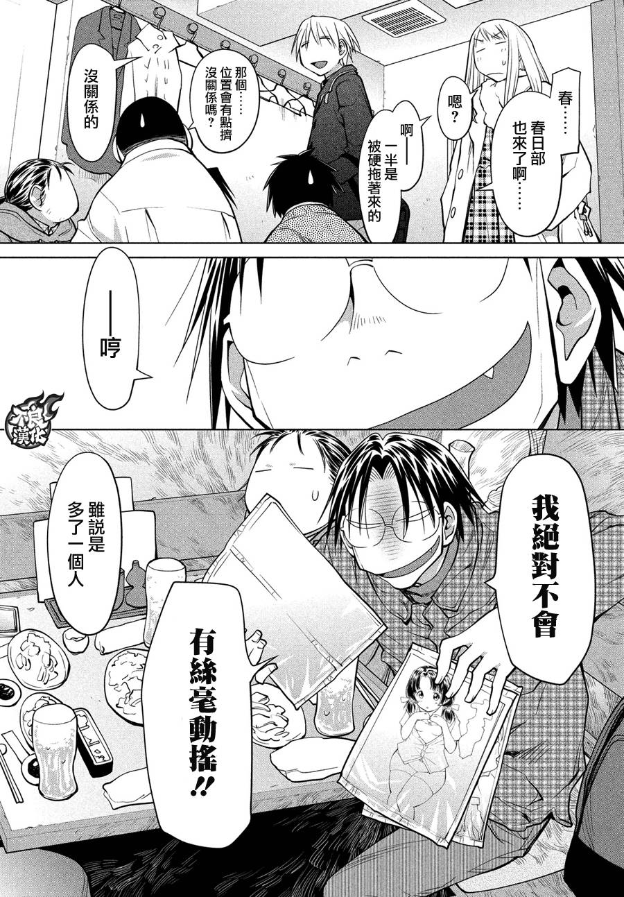 《现视研2》漫画最新章节第69话免费下拉式在线观看章节第【20】张图片