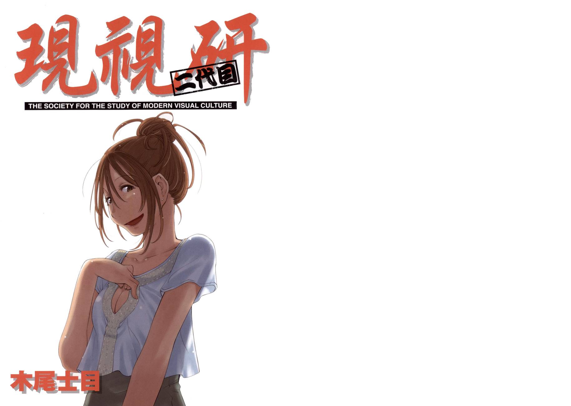 《现视研2》漫画最新章节第17卷免费下拉式在线观看章节第【3】张图片