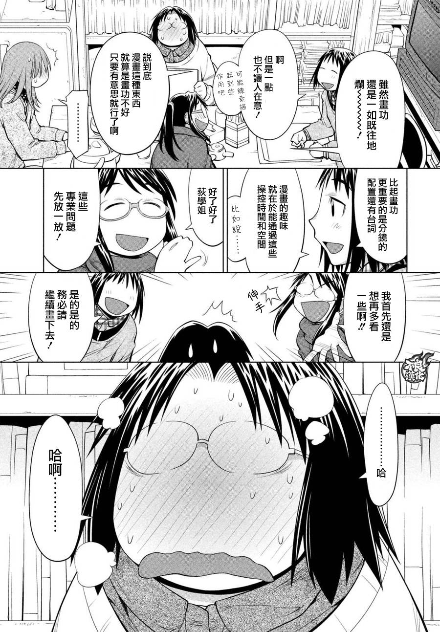 《现视研2》漫画最新章节第48话免费下拉式在线观看章节第【22】张图片