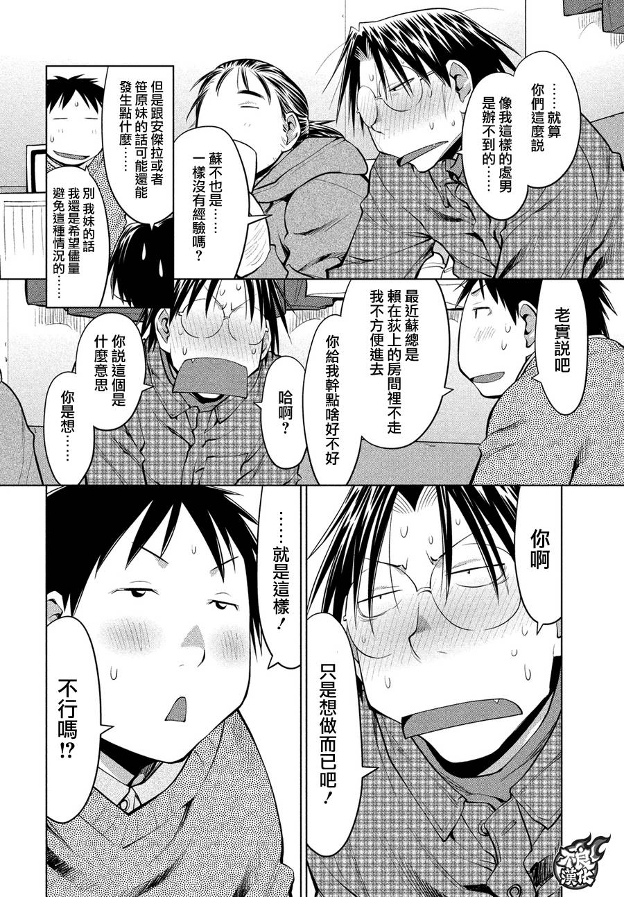 《现视研2》漫画最新章节第69话免费下拉式在线观看章节第【12】张图片