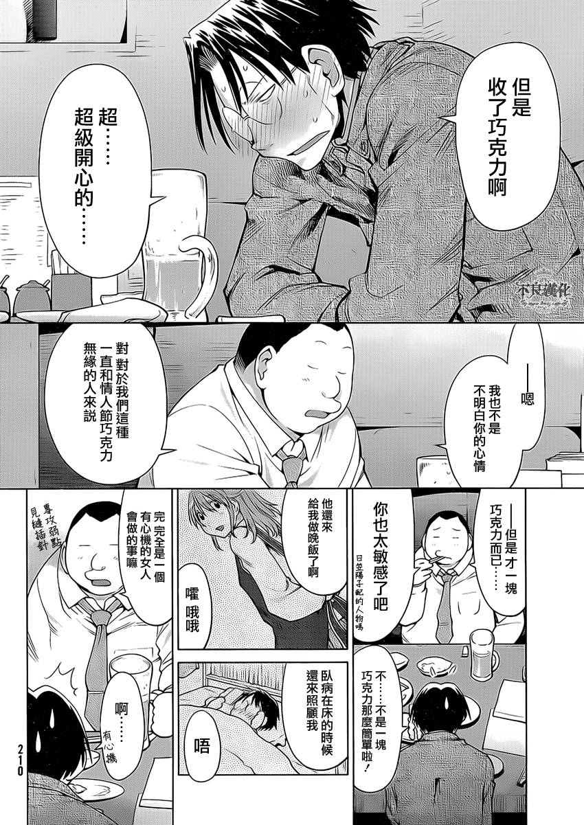 《现视研2》漫画最新章节第45话免费下拉式在线观看章节第【12】张图片