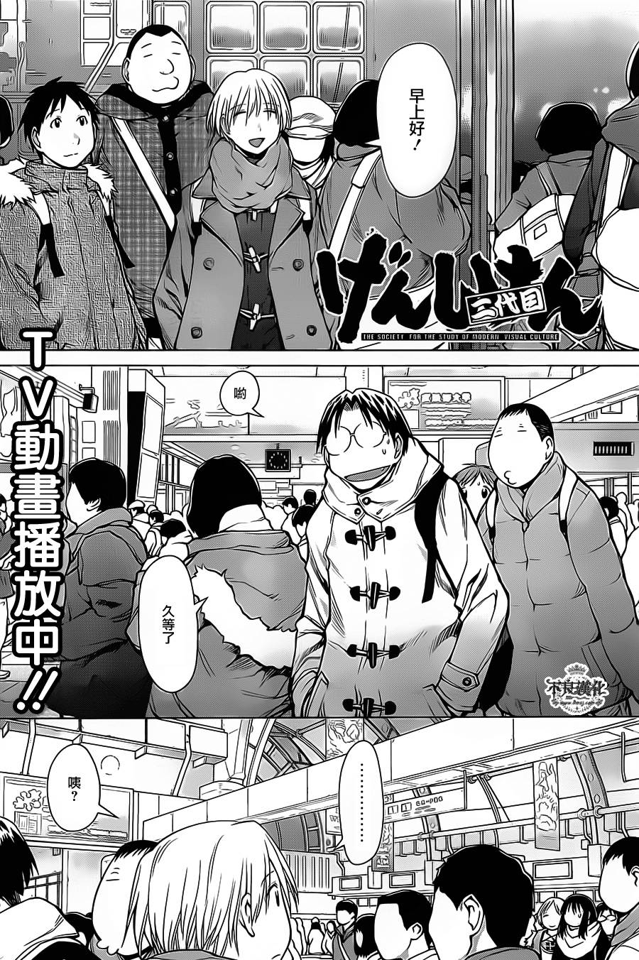 《现视研2》漫画最新章节第34话免费下拉式在线观看章节第【1】张图片