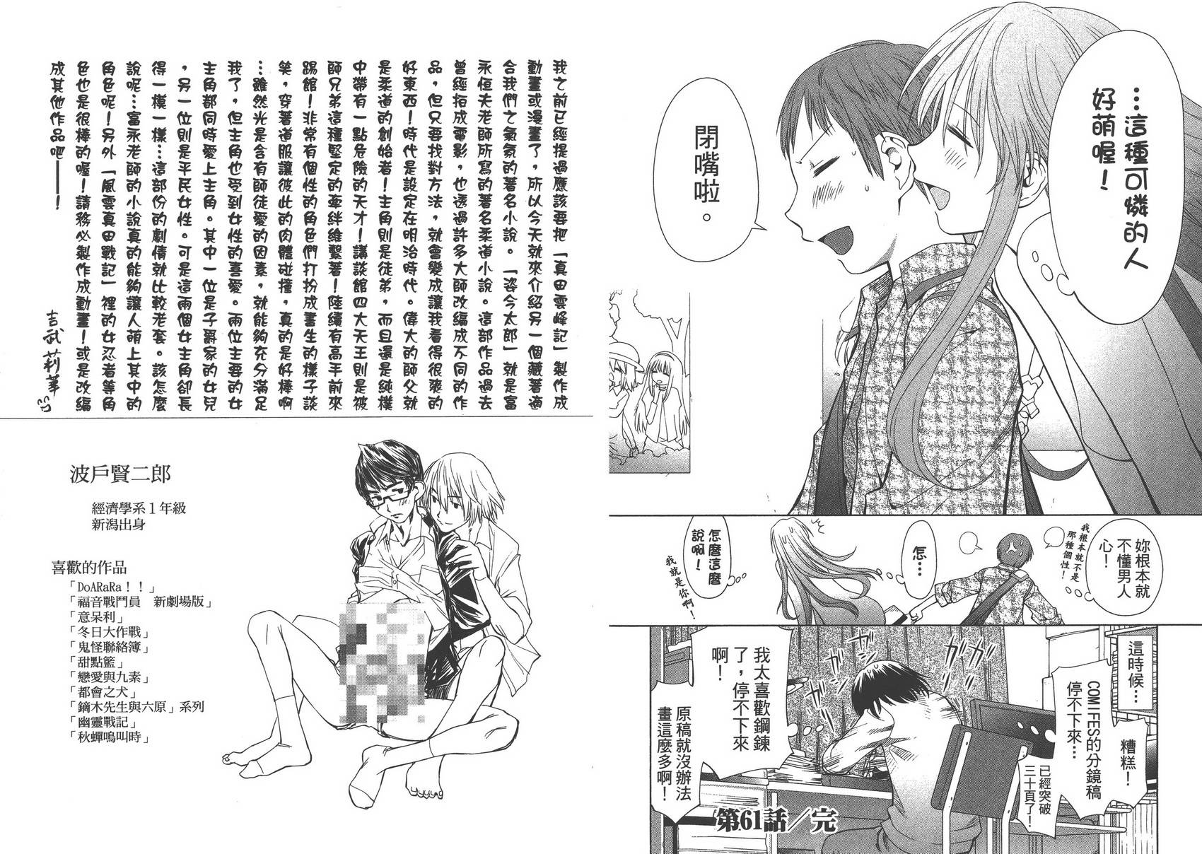 《现视研2》漫画最新章节第10卷免费下拉式在线观看章节第【96】张图片