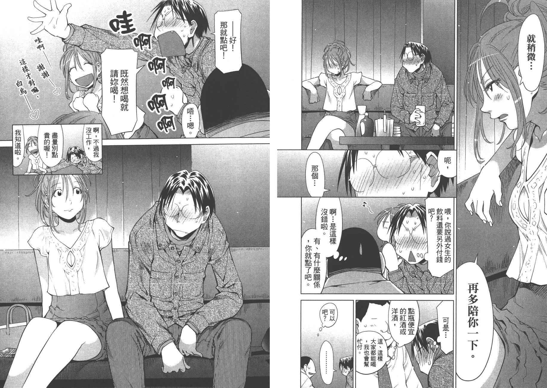 《现视研2》漫画最新章节第17卷免费下拉式在线观看章节第【68】张图片