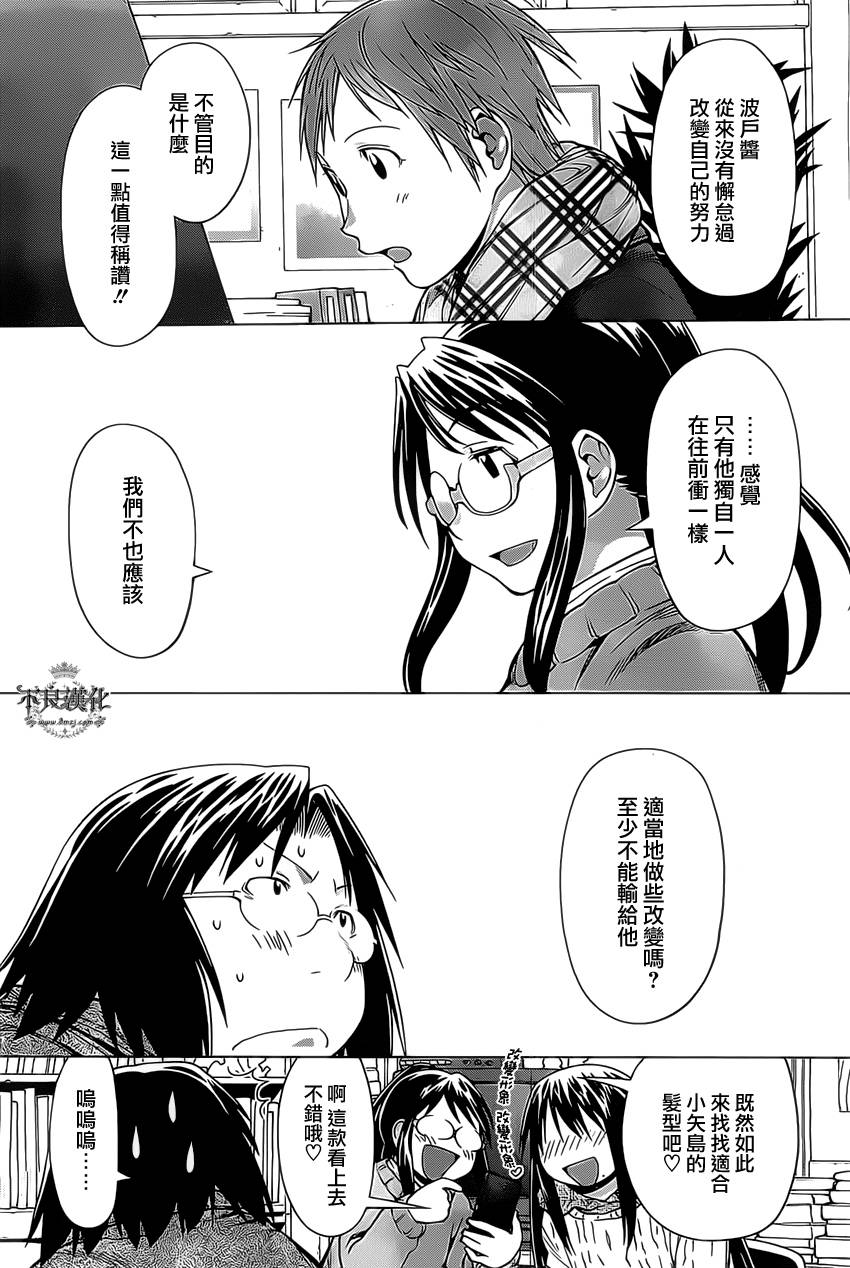 《现视研2》漫画最新章节第40话免费下拉式在线观看章节第【10】张图片