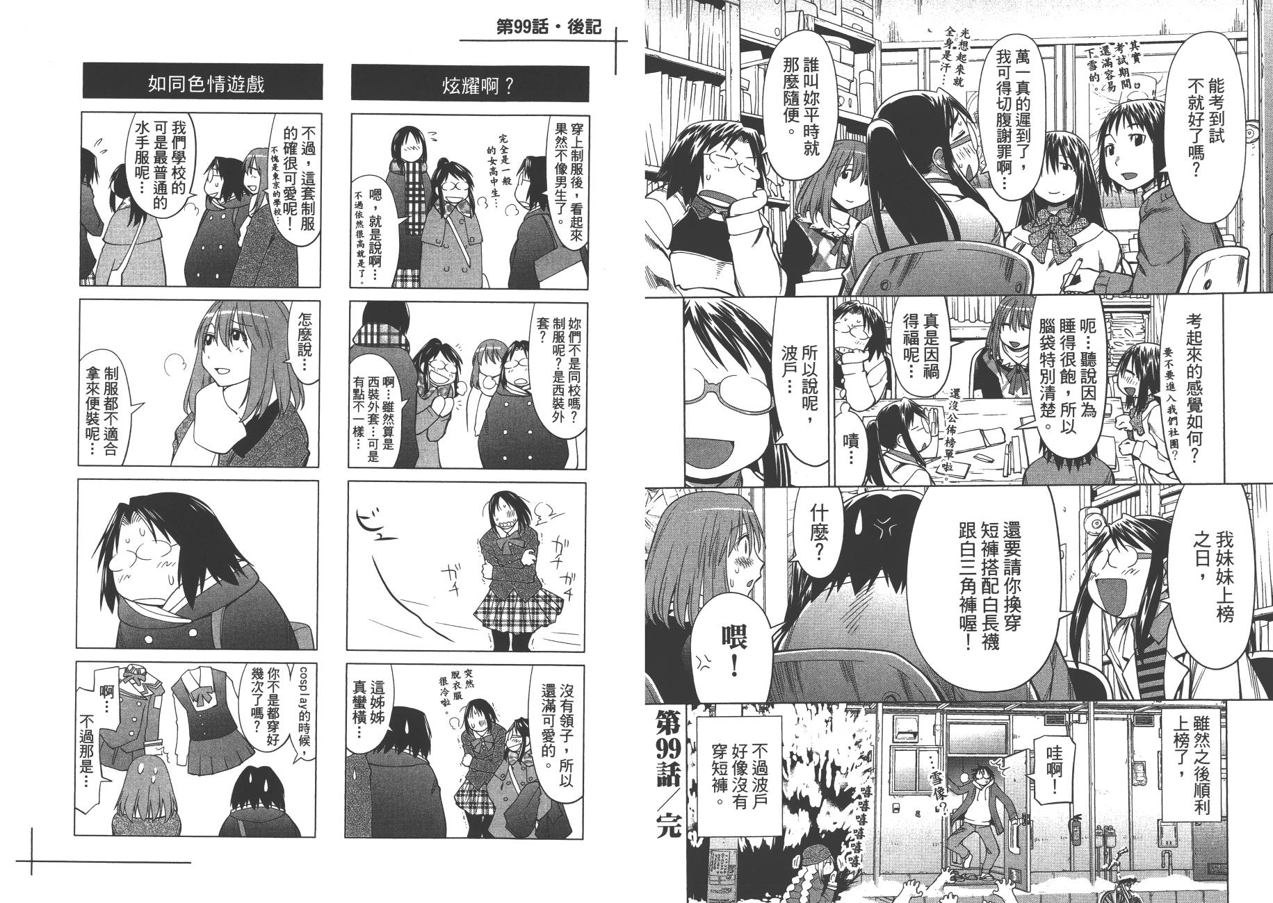 《现视研2》漫画最新章节第17卷免费下拉式在线观看章节第【31】张图片