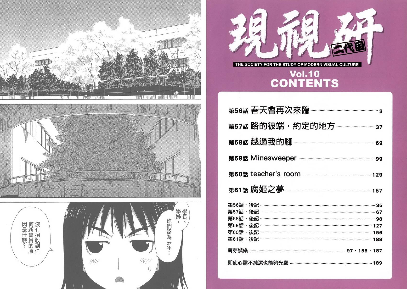 《现视研2》漫画最新章节第10卷免费下拉式在线观看章节第【4】张图片