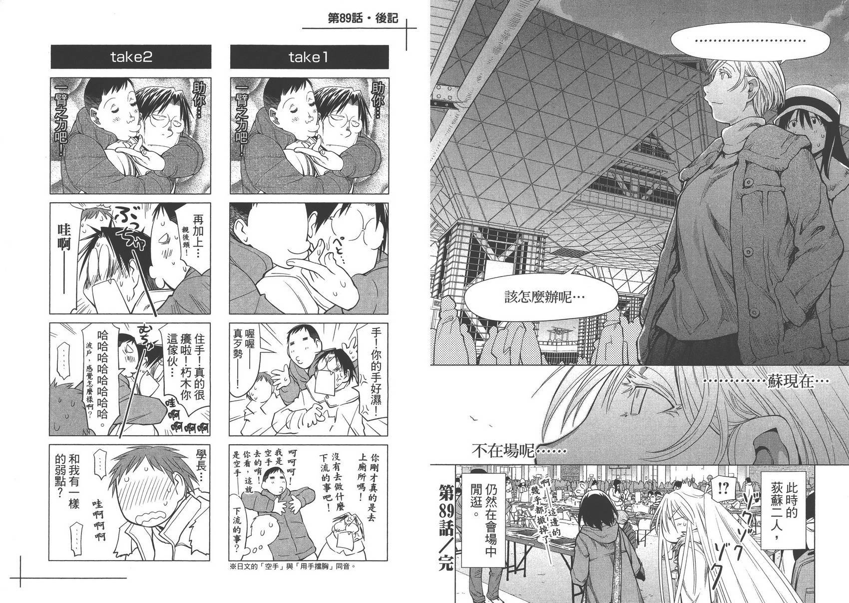 《现视研2》漫画最新章节第15卷免费下拉式在线观看章节第【58】张图片