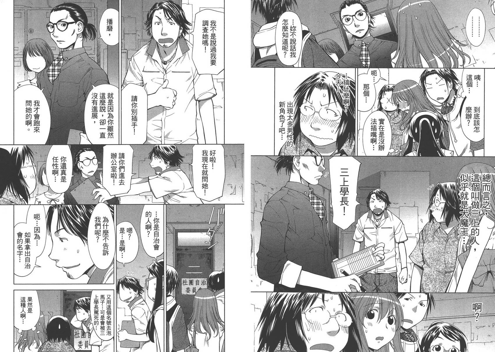 《现视研2》漫画最新章节第12卷免费下拉式在线观看章节第【13】张图片