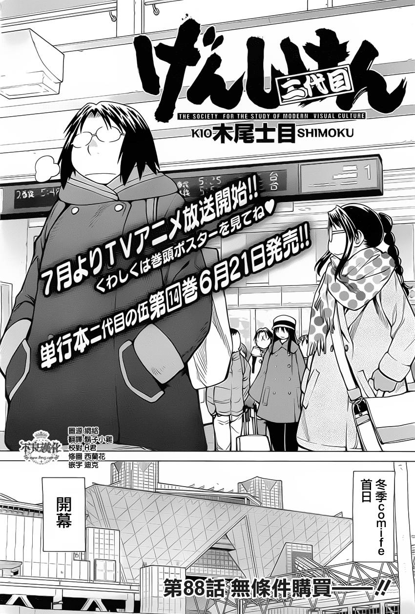 《现视研2》漫画最新章节第32话免费下拉式在线观看章节第【6】张图片