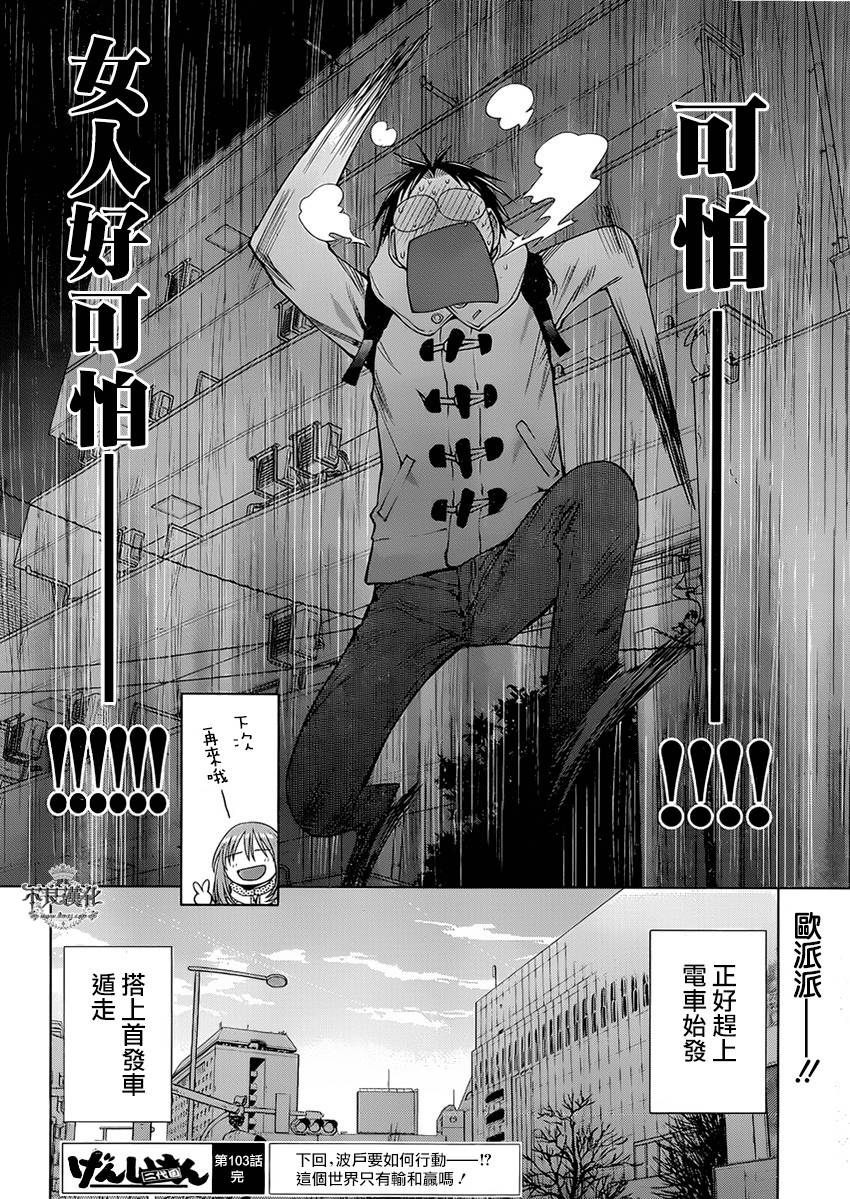 《现视研2》漫画最新章节第47话免费下拉式在线观看章节第【30】张图片