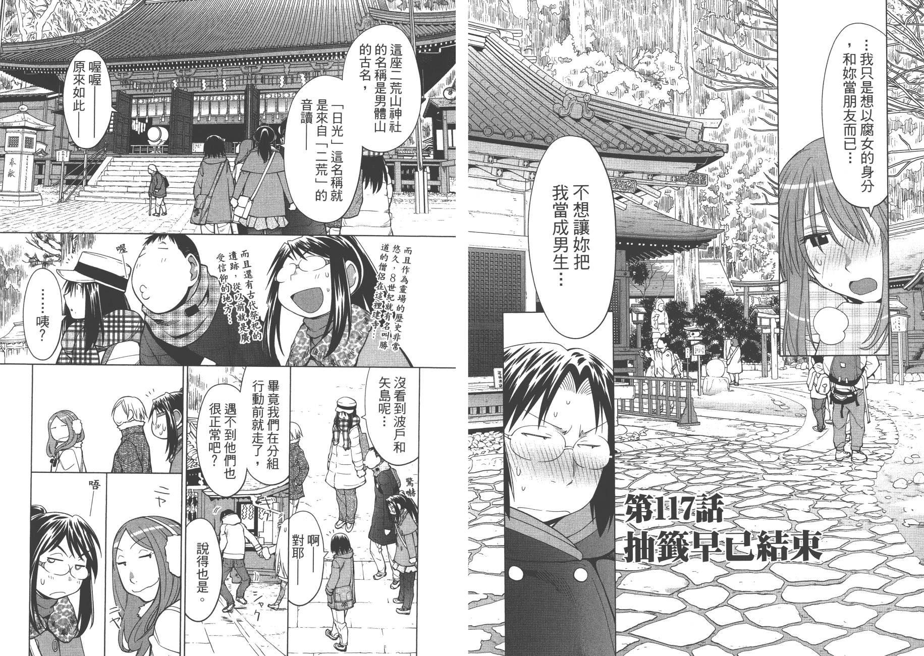 《现视研2》漫画最新章节第20卷免费下拉式在线观看章节第【18】张图片