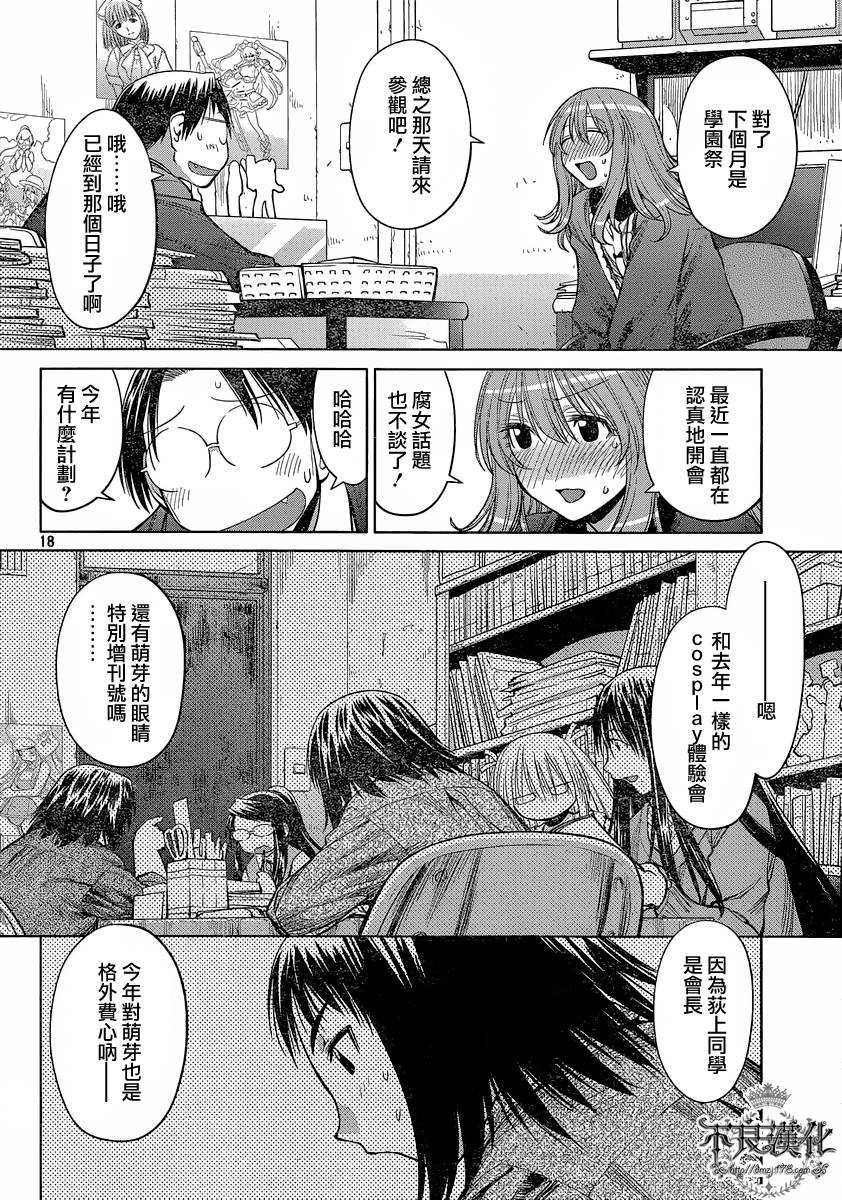 《现视研2》漫画最新章节第16话免费下拉式在线观看章节第【18】张图片