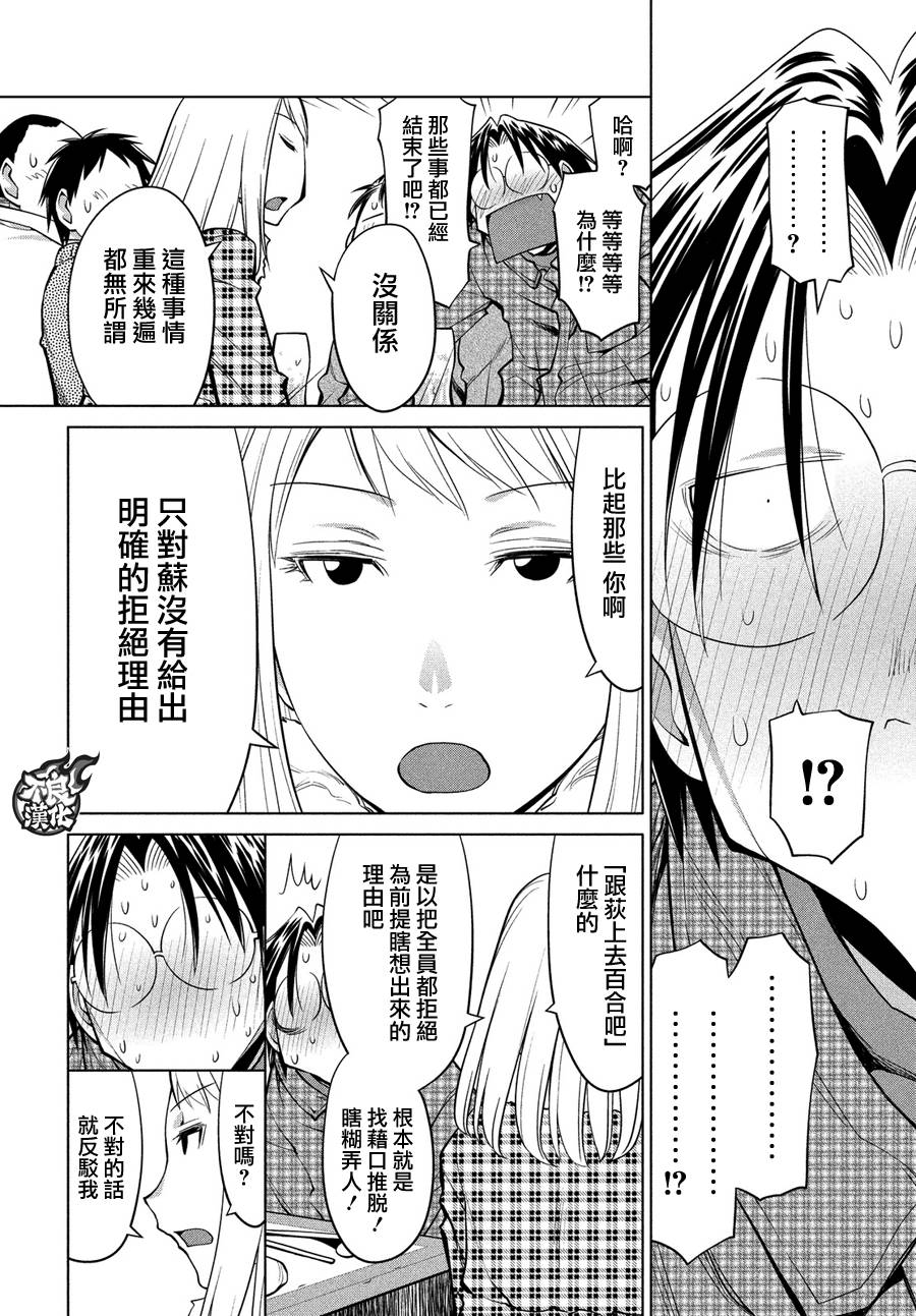 《现视研2》漫画最新章节第69话免费下拉式在线观看章节第【32】张图片