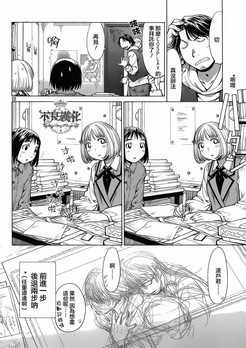 《现视研2》漫画最新章节第18话免费下拉式在线观看章节第【22】张图片