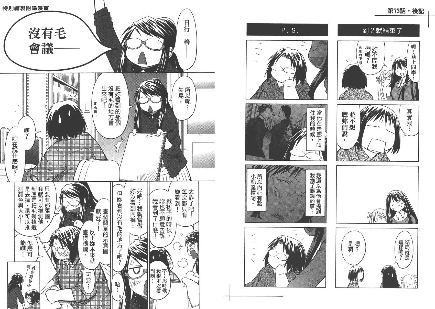 《现视研2》漫画最新章节第12卷免费下拉式在线观看章节第【88】张图片